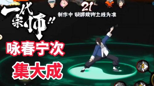 咏春宁次最新爆料,最新爆料揭示武林秘境