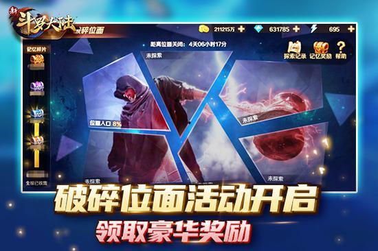 斗罗大陆周年庆爆料最新,荣耀归来，再创辉煌